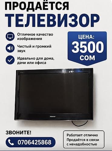телевизор оптом: Телевизор Hisense. - Отличное качество изображения - Чистый и громкий — 1