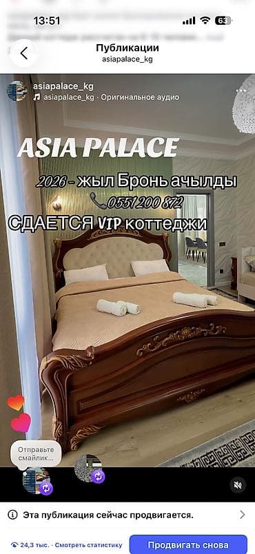Отдых на Иссык-Куле: Коттедж, Asia Palace, Сары-Ой, 14 мест — 1