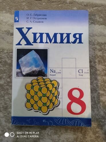 гдз по биологии 9 класс доолоткелдиева ахматова давлетова алымбаева: Продаю учебник по химии за 8 класс. Книга в хорошем состоянии — 1