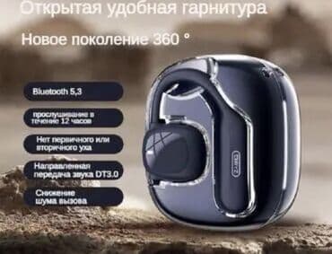 Компьютердик чычкандар: Открытая Bluetooth-гарнитура BYZ (новое поколение 360°) - Форм-фактор — 2