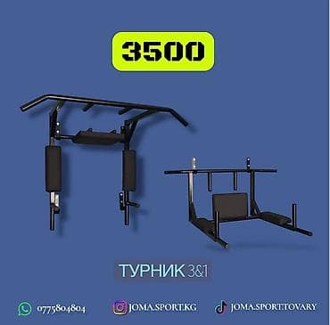 Турник, 3 в 1, Настенный