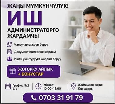 ищу работу мальчик: Помощник — 4