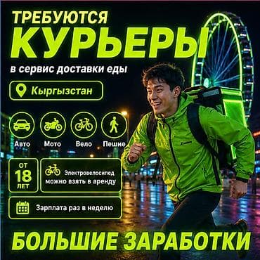 как получить код 95 в кыргызстане: Требуется Велокурьер, Мото курьер, На самокате Подработка, Гибкий график, Премии, Старше 18 лет — 1