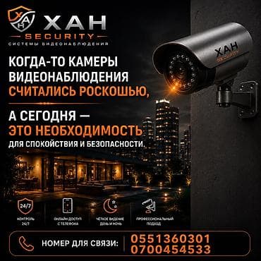 камера виде: Системы видеонаблюдения, Домофоны, Системы автоматического пожаротушения | Офисы, Квартиры, Дома | Установка — 1