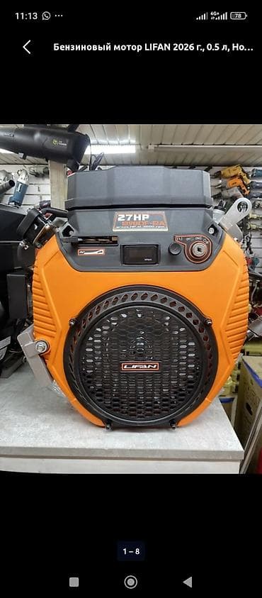 LIFAN: Бензиндик кыймылдаткыч LIFAN 2026 г., 0.5 л — 1