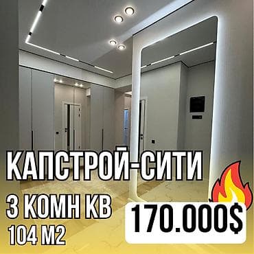 Недвижимость: 3 комнаты, 104 м², Элитка, 8 этаж, Евроремонт — 1