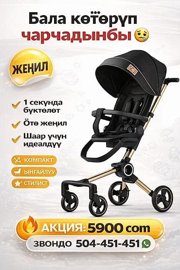 коляса: Легкая городская коляска-трость - Складывается за 1 секунду — 2