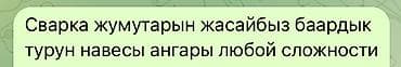 Сварка | Навесы Монтаж