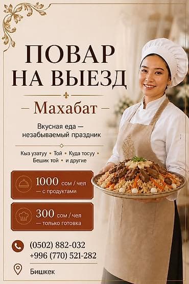 повара на дом: Повар на выезд — «Махабат» Вкусная еда для незабываемого праздника — 1