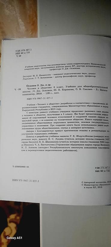 ваеный формы: Учебник «Человек и общество». 6 класс Авторы: О. Дж. Осмонов, Ш. К — 2