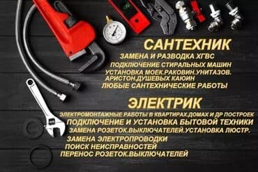Монтаж и замена сантехники Больше 6 лет опыта