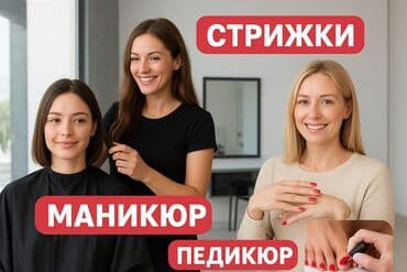 работа онлайн с телефона без вложений: Требуются мастера (мужская и женская стрижки, мастера маникюра и — 1