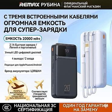 iphone pro max: Внешний аккумулятор Remax 20000 мА·ч - Емкость 20000 мА·ч — 5