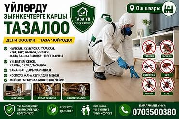 🏠 ҮЙҮҢҮЗДҮ ТАРАКАНДАН КОРГОҢУЗ! 🪳 ❌ Таракан көбөйүп кеттиби? ❌