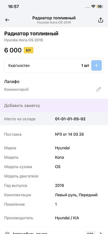 14: Радиатор отопителя (печки) для Hyundai Kona OS, 1‑е поколение, год — 3