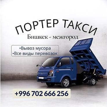 поджеро 2: Грузоперевозки❗️ Портер вывоз мусора самосвал ❗️ Песок цемент — 1