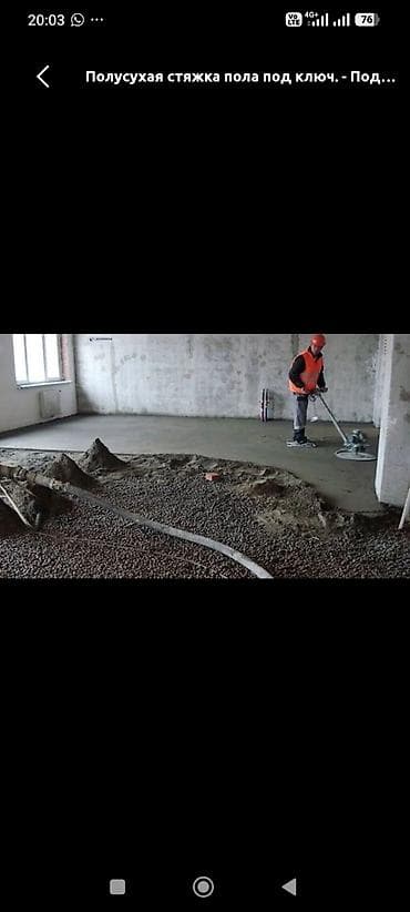 полусухая: Стяжка пола | Ламинат Больше 6 лет опыта — 9