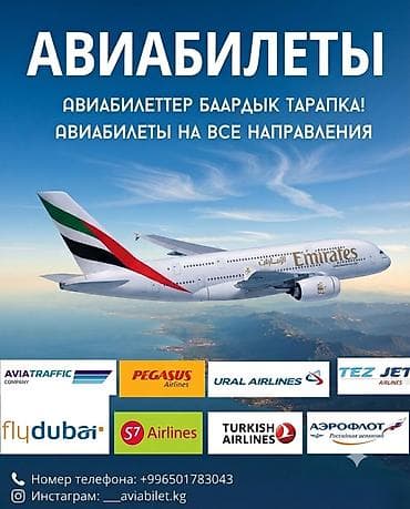 Кызматтар: Авиабилеты на все направления. Подбор и бронирование перелетов у — 1