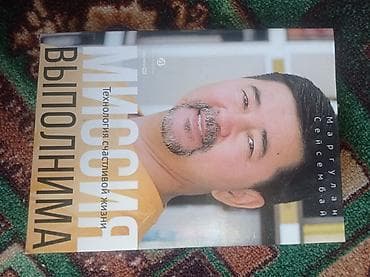 local guide program: Книга: «Миссия выполнима. Технология счастливой жизни» Автор — 1
