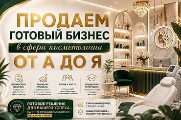 готовый бизнес свадебный салон: Продажа бизнеса Услуги красоты, Вместе с: Оборудование и мебель — 2