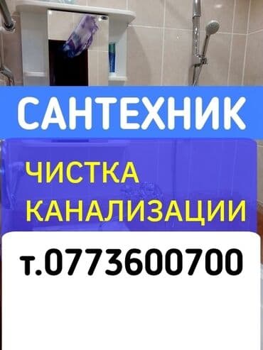 трубы труба полиэтилен: Канализационные работы | Чистка стояков, Чистка засоров, Прочистка труб Больше 6 лет опыта — 1