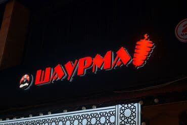 изготовление объемных букв: | Объемные буквы, | Разработка дизайна — 2