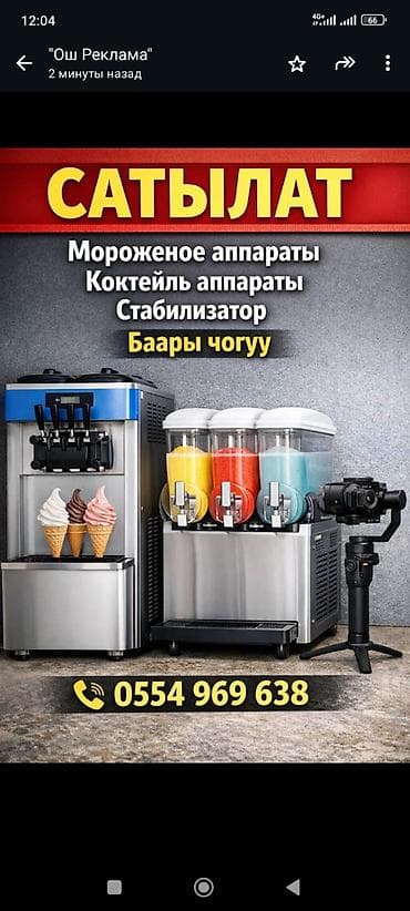 Компрессорлор: Профессиональное оборудование для продаж мороженого и напитков. В — 3