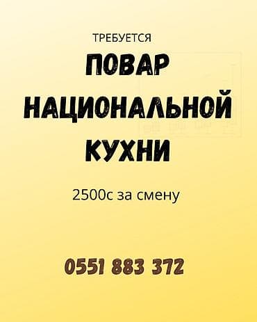 гостевой менеджер в ресторане: Вакансия: повар национальной кухни


- Оплата: 2500 c за смену — 1