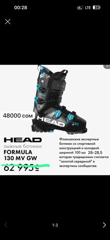 купить лыжи с ботинками: Head, Для подготовленных склонов, Универсальные, С креплениями, Б/у — 3