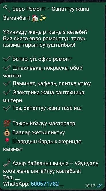 Евроремонт под ключ — качественно и современно. Полный спектр