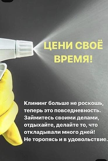 Клининг кызматтары: Профессиональный клининг Almaz_klin Услуги: - Уборка после ремонта — 5