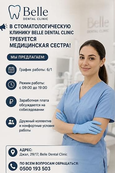 Медсестра. Джал мкр (в т.ч. Верхний, Нижний, Средний)