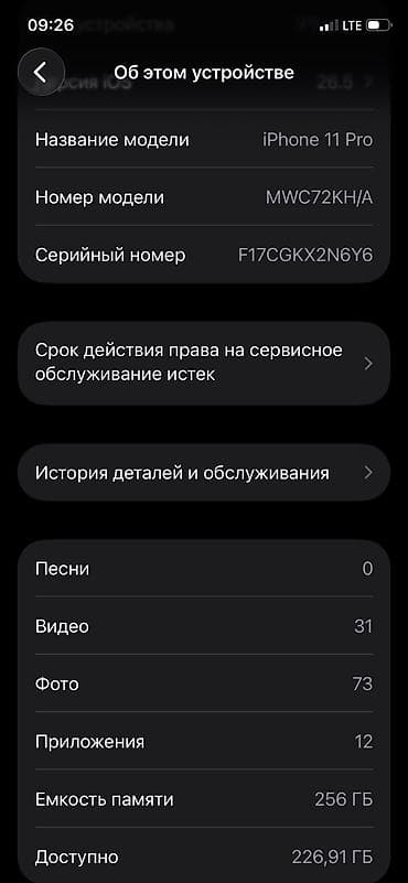 а 10 с: IPhone 11 Pro, Б/у, 256 ГБ, Black Titanium, 100 % — 7