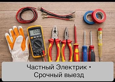 Пропал свет? Выбивает автомат? Частный Электрик 24/7 Выполняю