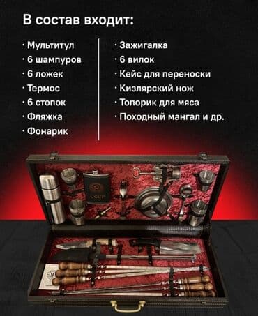 бишкек подарки для мужчин: Шашлычный набор для мужчин! Необычный подарок на любое событие В — 1