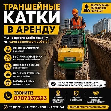 🚜 ТРАНШЕЙНЫЕ КАТКИ В АРЕНДУ * Доставка на объект * Исправная техника — 1