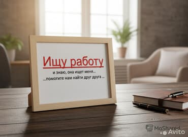 IT, компьютерлер, байланыш: Услуга: поиск работы/резюме соискателя. Текст на изображении: «Ищу — 1