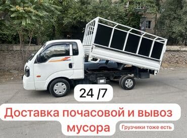 Вывоз мусора вывоз мусор портер такси ✅ Переноска и погрузка мебели