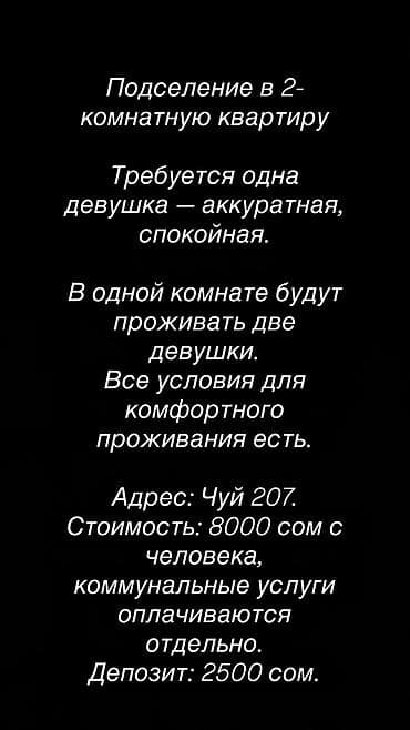 сниму комнату кант: Подселение в 2‑комнатную квартиру. Ищется одна девушка — аккуратная — 3