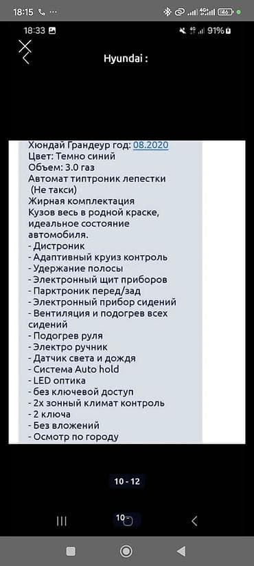 e class: Hyundai Grandeur: 2020 г., 3 л, Автомат, Газ, Седан — 10