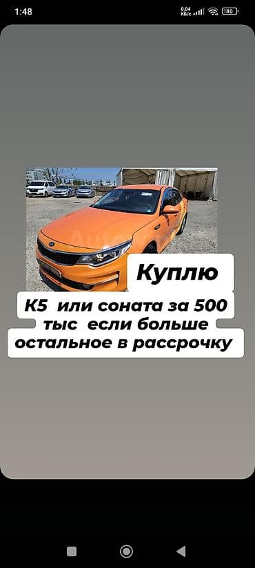 Транспорт: Покупка авто: интересует KIA K5 или Hyundai Sonata. Бюджет — 550 тыс — 1