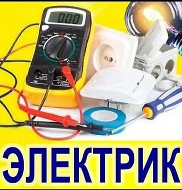 Электрик | Установка счетчиков, Установка стиральных машин, Демонтаж электроприборов Больше 6 лет опыта at lalafo.kg Электрик | Установка счетчиков, Установка стиральных машин, Демонтаж электроприборов Больше 6 лет опыта