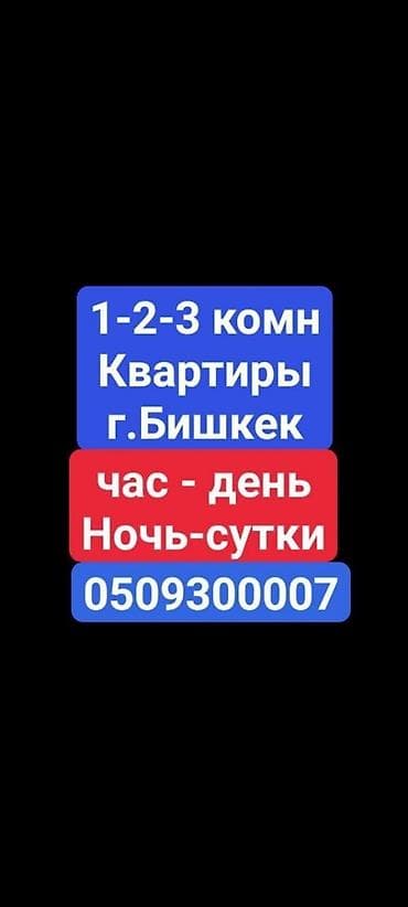 Квартиры: 2 комнаты, Люкс, элитка, Бишкек Парк ТРЦ, Круглосуточное заселение — 2