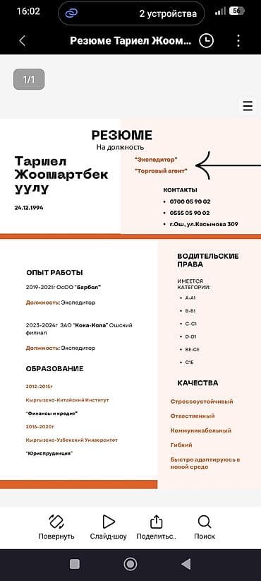 работа водитель в с: Услуга: Экспедитор / Торговый агент Кандидат: Тариел Жоомартбек уулу — 1