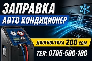 заправка авто фреона: Услуга: заправка авто кондиционера - Полный сервис по обслуживанию — 1