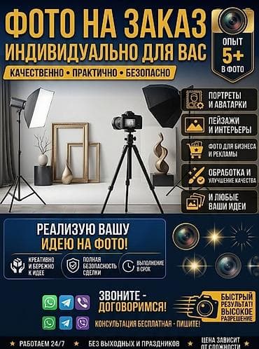 Профессиональные фото на заказ — индивидуально для вас. Что делаю: - — 1