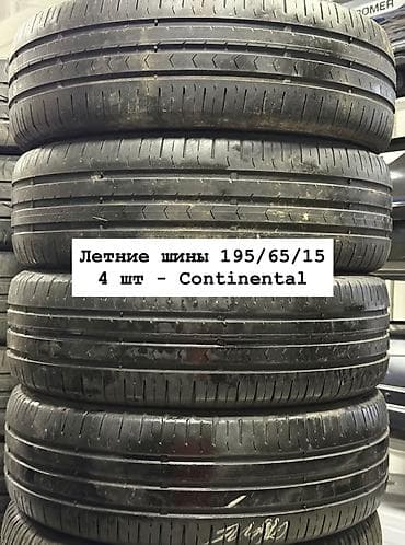 Oldsmobile: Летние шины 195/65/15 В хорошем состоянии 1 шт - 2000 сом Также есть at lalafo.kg — 2 Oldsmobile: Летние шины 195/65/15 В хорошем состоянии 1 шт - 2000 сом Также есть — 2