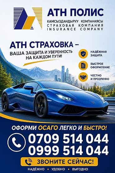 мэрия города ош: Страховка авто! Осаго! Заря Кожомкул Новопавловка
044 — 2