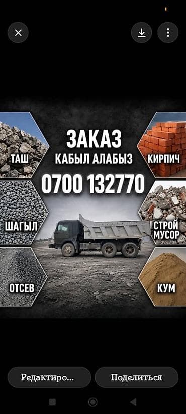 Смесь отсев и песок, В тоннах, Камаз, Зил, Бесплатная доставка