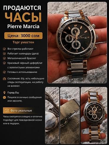 скупка золота цена: Часы Pierre Marcia - Кварцевые наручные часы с отображением даты — 1